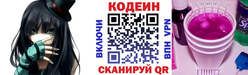 Codein напиток Lean (лин)  Покачи 